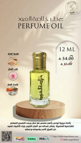 مخمرية زيت عطر ي خلاصة العود