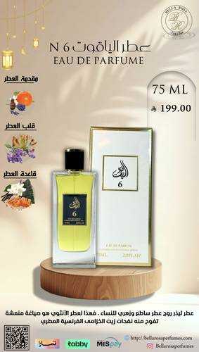 عطر رقم 06