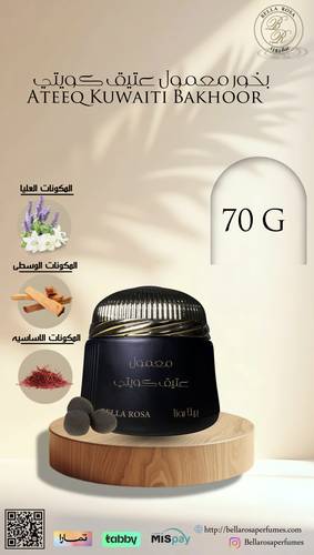 بخور معمول عتيق كويتي