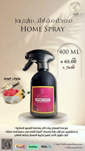 عطر مفارش برايم روز