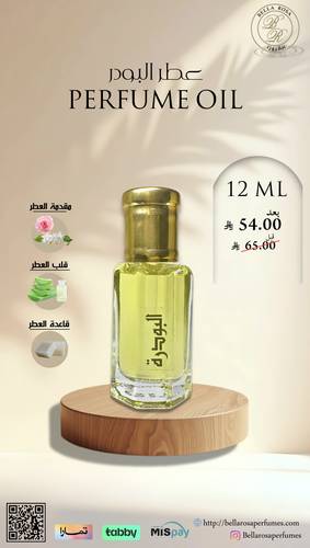 مخمرية زيت عطري البودر