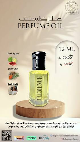مخمرية زيت عطري كليمنس