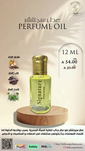 مخمرية زيت عطري سجنتشر انسينس
