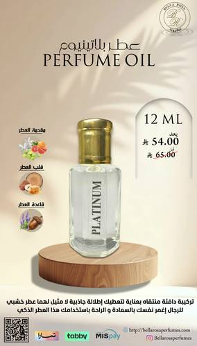 مخمرية زيت عطري  بلاتنيوم