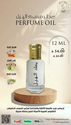 مسك الهيل