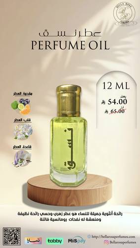 مخمريه زيت عطري  نسق