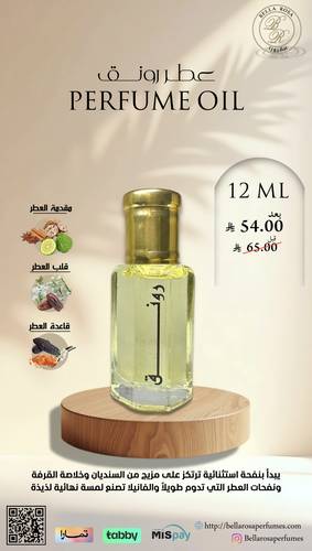 مخمرية زيت عطري رونق