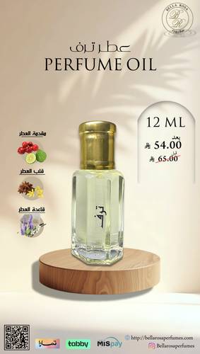 مخمرية زيت عطري ترف