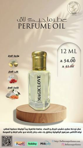 مخمرية زيت عطري ماجيك لاف