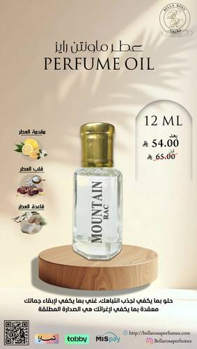 مخمرية زيت عطري ماونتن رايز