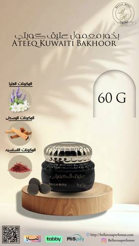 بخور معمول عتيق كويتي