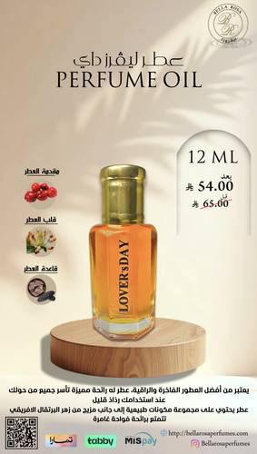 مخمرية زيت عطري ليفرز داي