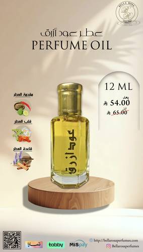 مخمرية زيت عطري عود أزرق