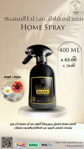 عطر مفارش مخلط المسك