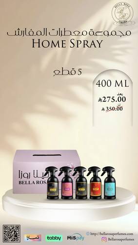 مجموعة معطرات المفارش