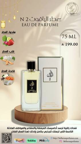 عطر رقم 02