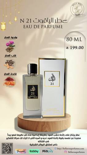 عطر الياقوت 21