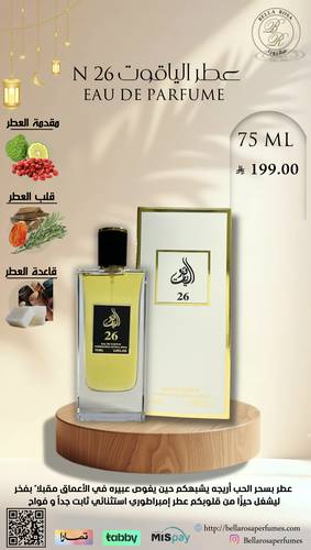 عطر رقم 26