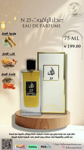 عطر رقم 25