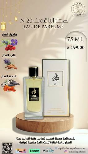 عطر رقم 20