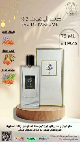 عطر رقم 03