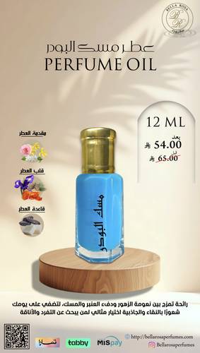 مسك الباودر