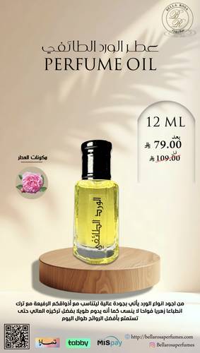 مخمرية زيت عطري الورد الطائفي
