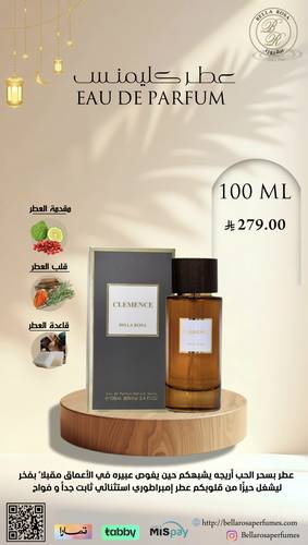 العطر الجديد  كليمنس