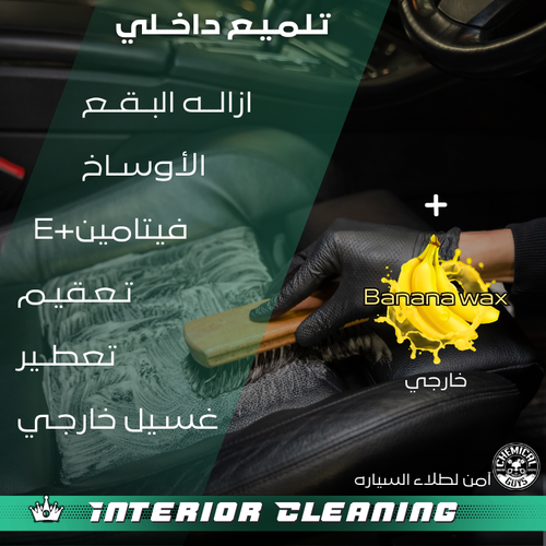 تلـمـيـــع داخــــلي