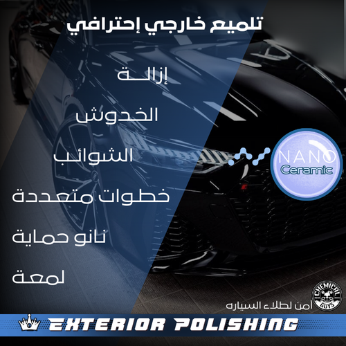 تـلـمـيـع خـارجــي