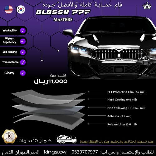 حمايه معالجه ذاتيه 8ml لامعه