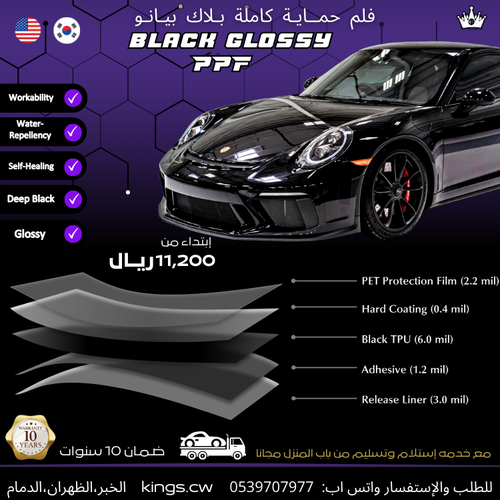 حمايه كامله لون اسود لامع معالجه ذاتية