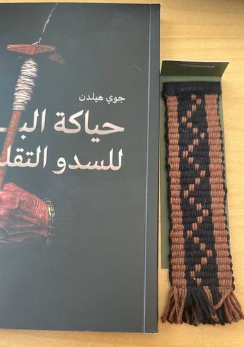 فاصل كتاب السدو نقشة العويرجان- اميرة الجهني