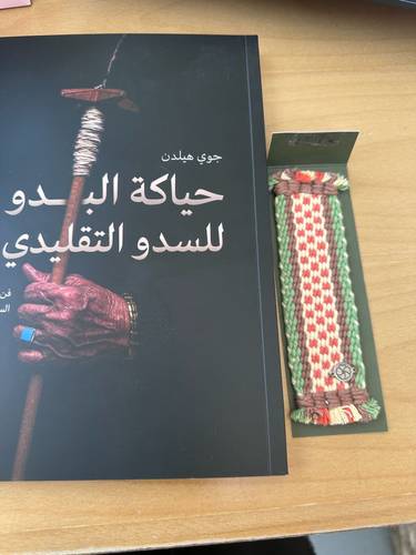 فاصل كتاب السدو نقشة العيون-هيفاء العريفج 