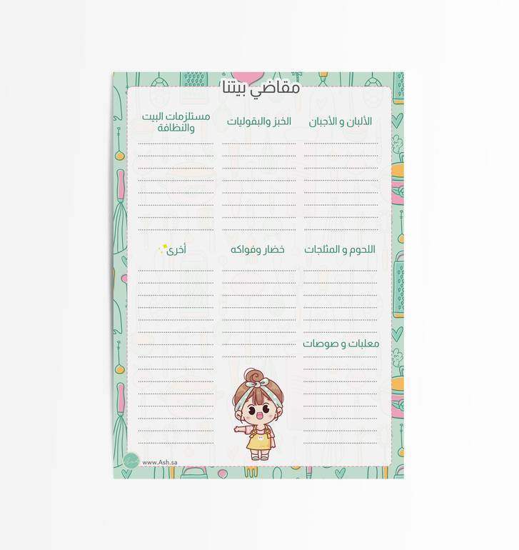 قائمة التسوق