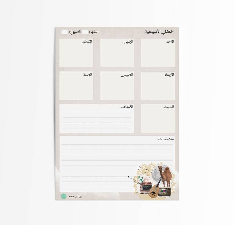 خطة الاسبوع