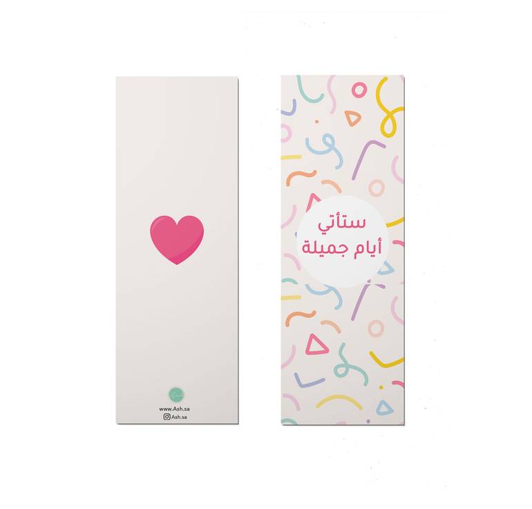 فاصل كتاب - ستأتي أيام جميلة