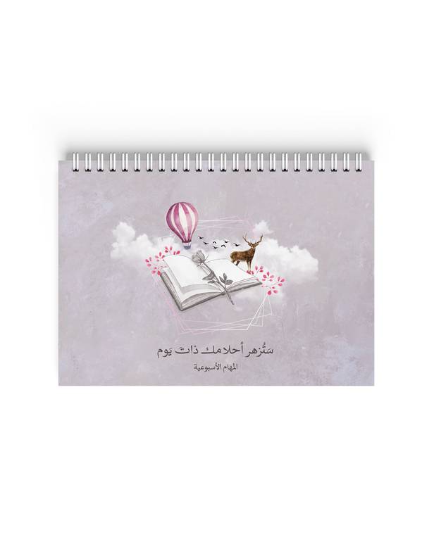 مهام أسبوعية 