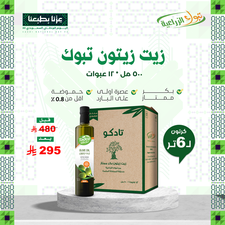 Tabuk Olive Oil 12 Bottles of 500 ML