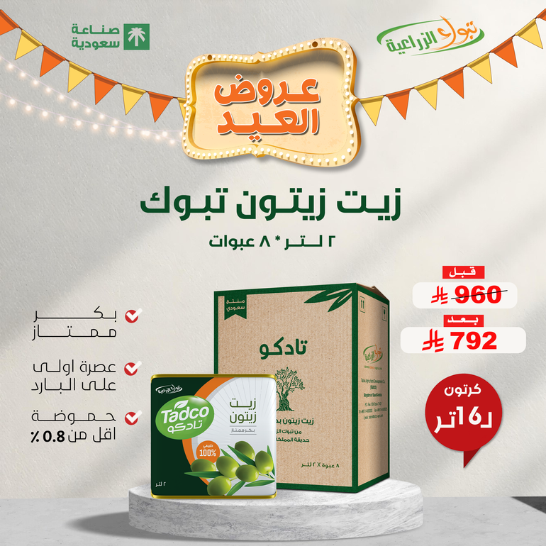 زيت زيتون تبوك - بريميوم - 2 لتر 8 عبوات