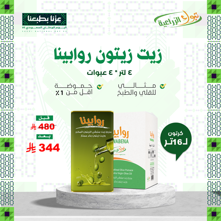 زيت زيتون روابينا - 4 لتر 4 عبوات