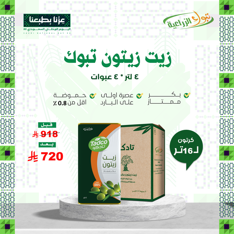 Tabuk Olive Oil 4 Liter x 4 Packs