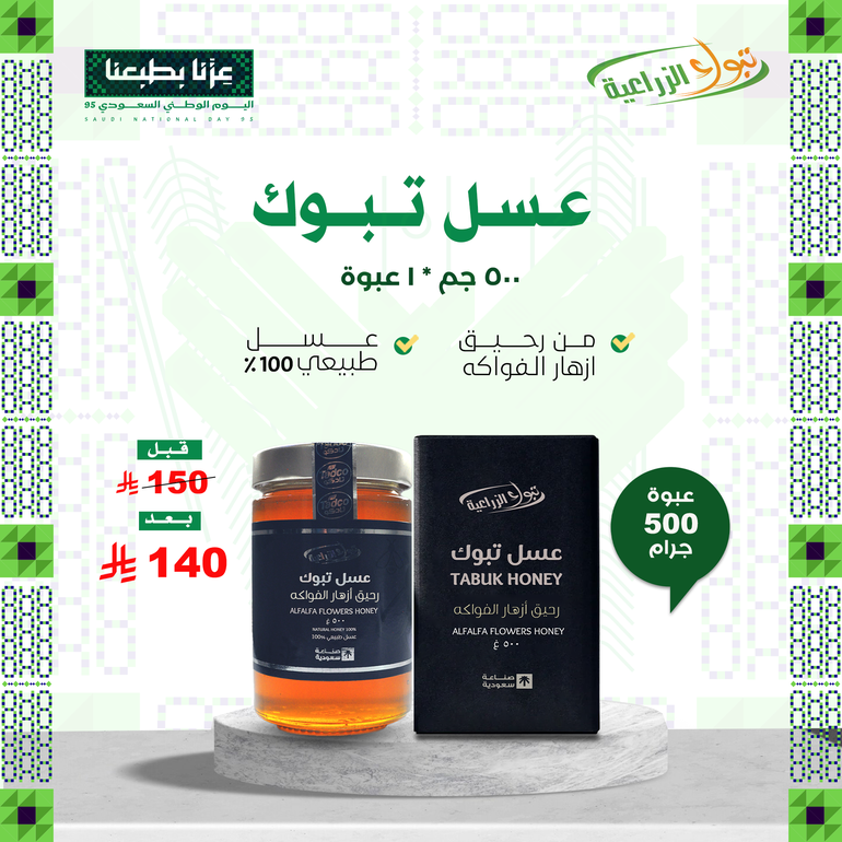 Tabuk Honey - Fruits Honey 500 gm