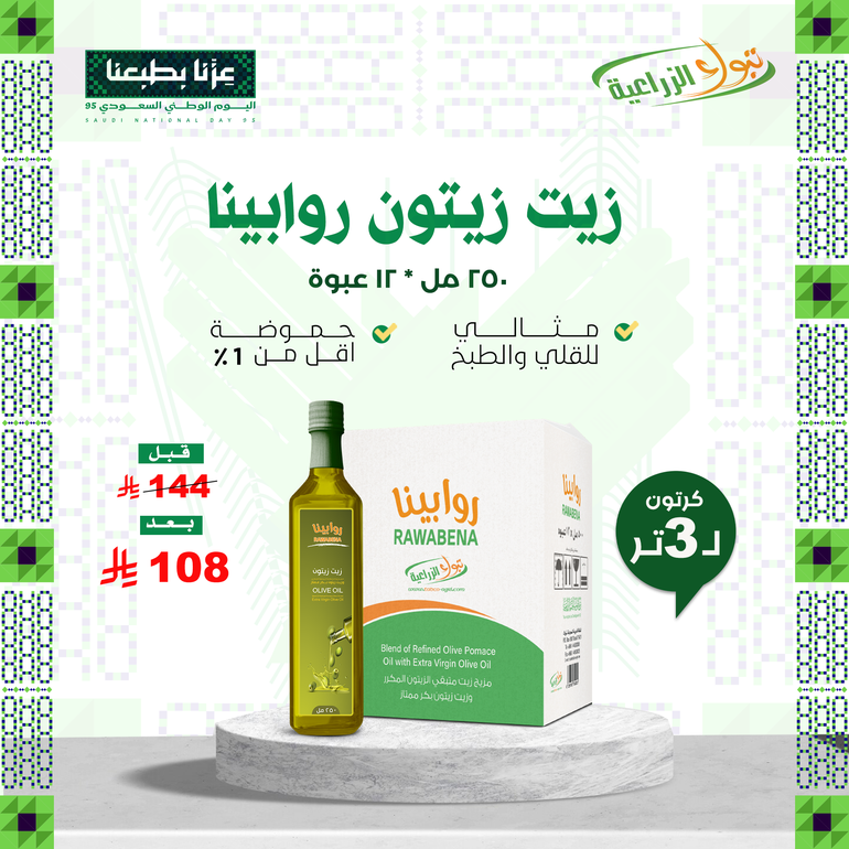 Rawabena Oil 12 Bottles of 250 ML