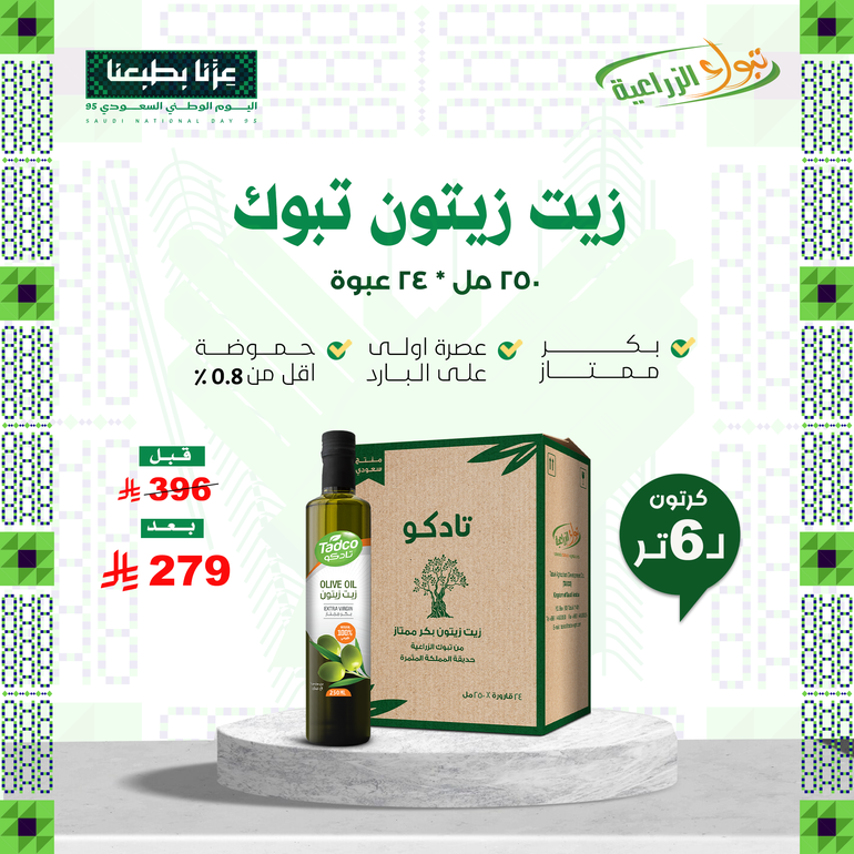 Tabuk Olive Oil 24 Bottles of 250 ML