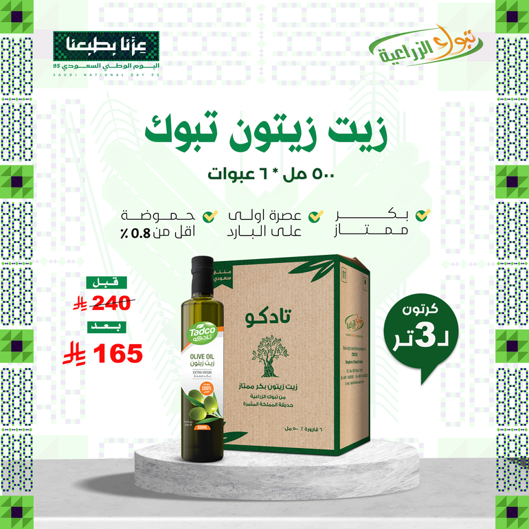 Tabuk Olive Oil 6 Bottles of 500 ML