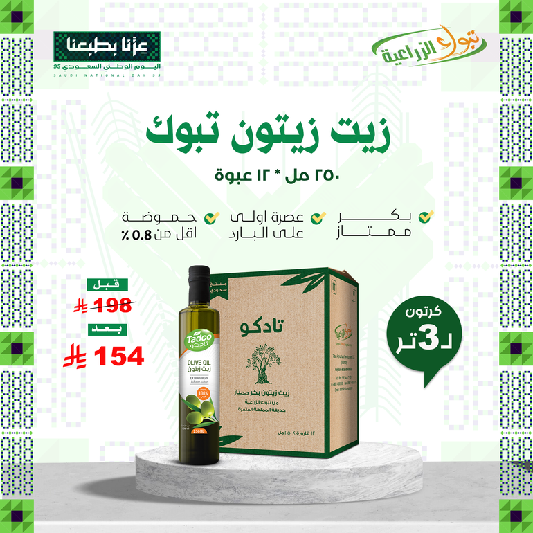 Tabuk Olive Oil 12 Bottles of 250 ML