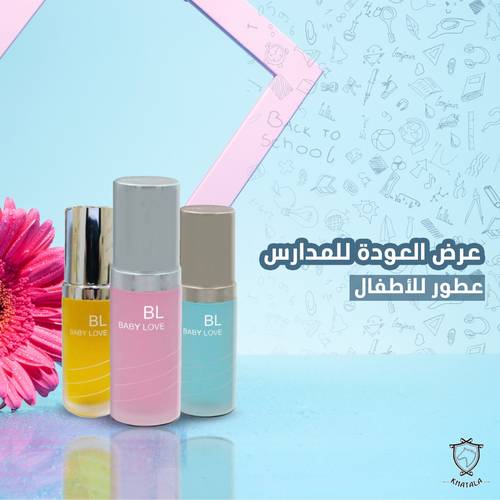 مجموعة بيبي لوف الاكثر مبيع-خوخ-بلو باودر-أودي