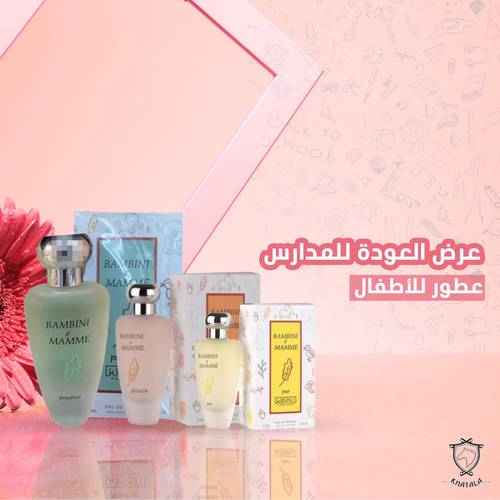 مجموعة عطور اطفال بامبي مامي 3عطور 100مل