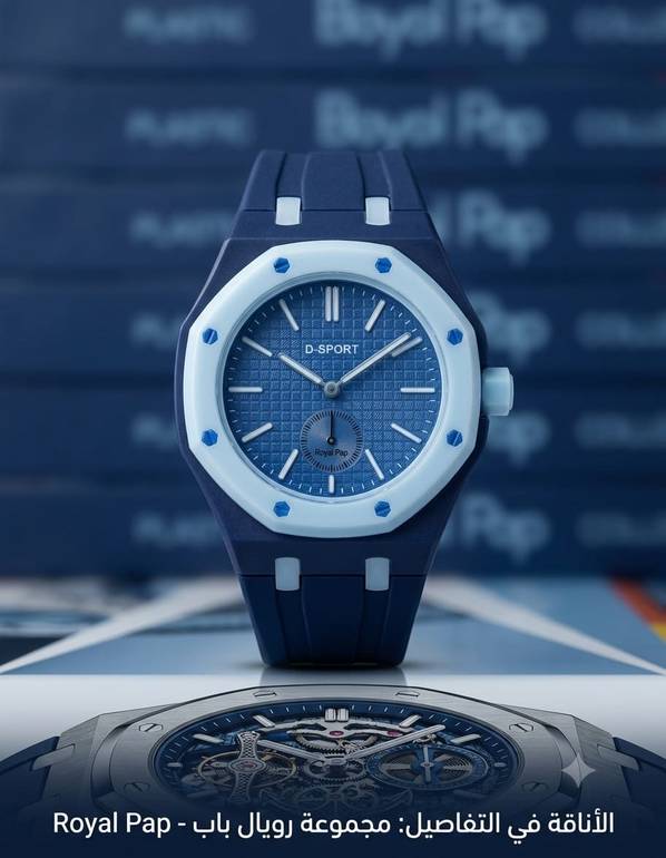 توفرة ساعات الترند سير ربل تصميم  AP Swatch